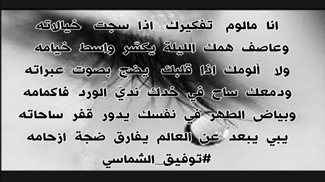 مالومكتوفيق الشماسي الحربي