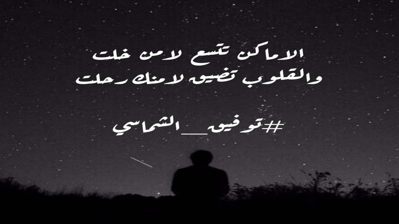 لامنك رحلتتوفيق الشماسي الحربي