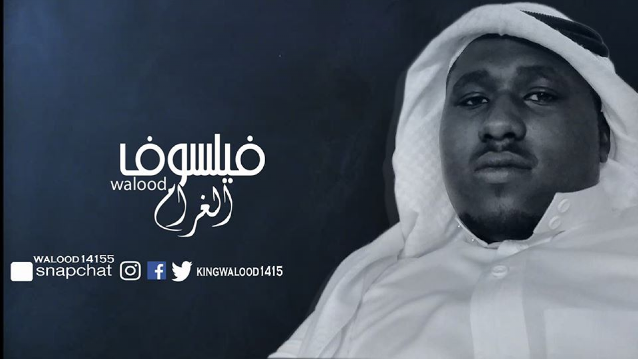 فيلسوف الغرام
