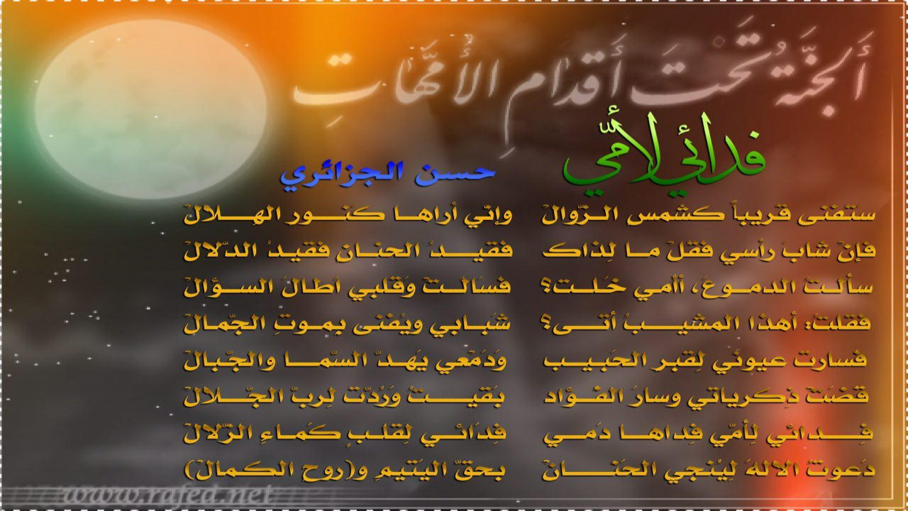 فدائي لاُمي#حسن_الجزائري