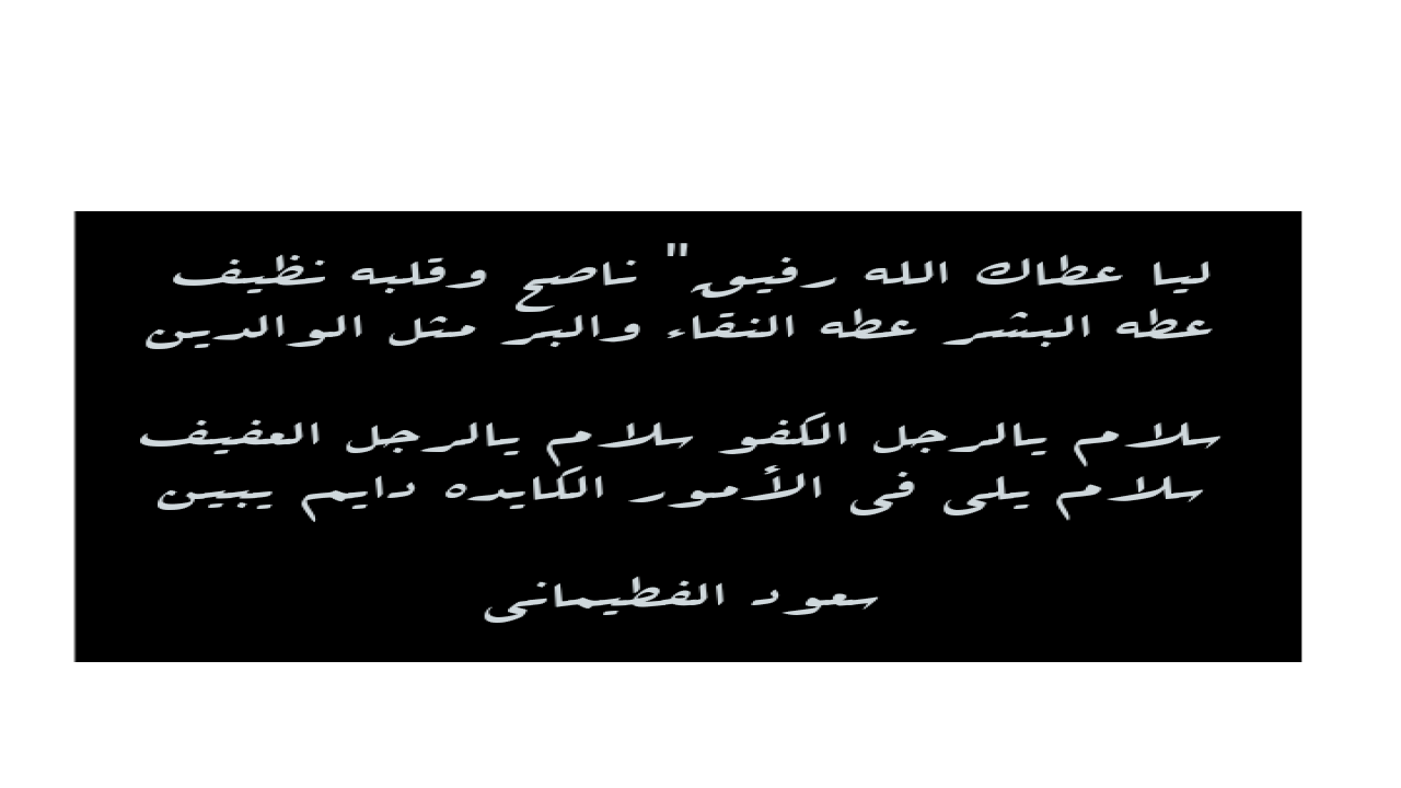 سعود الفطيماني