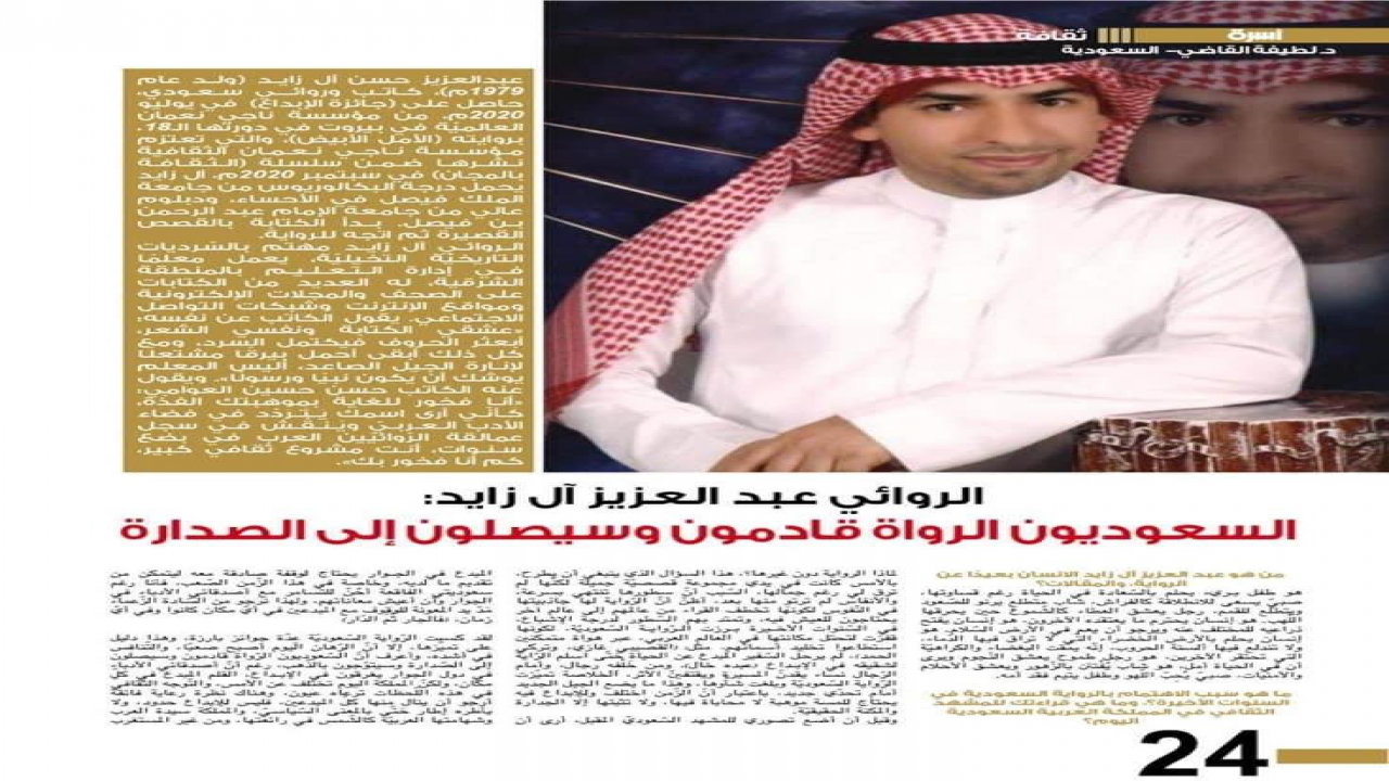 حوار أدبي في مجلة أسرة مغربية