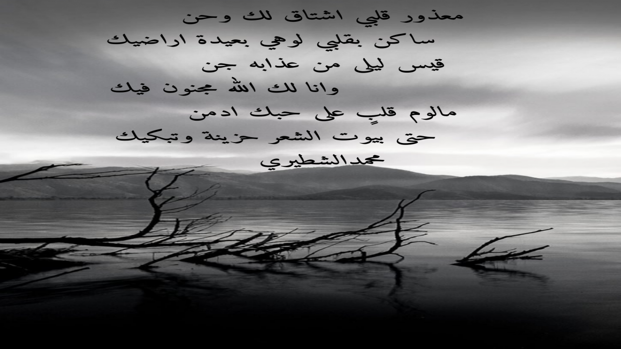 معذور قلبي اشتاق لك وحنساكن بقلبي لوهي بعيدة اراضيك