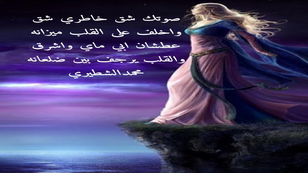 صوتك شق خاطري شقواخلف على القلب ميزانه