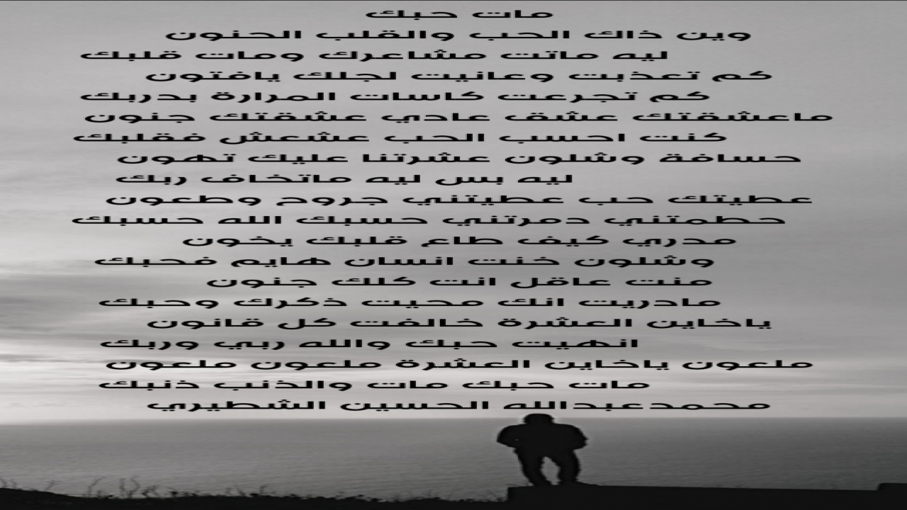 وين ذاك الحب والقلب الحنونليه ماتت مشاعرك ومات قلبك
