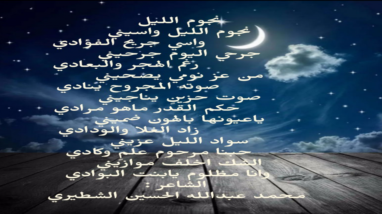 نجوم الليل واسينيواسي جريح الفؤادي