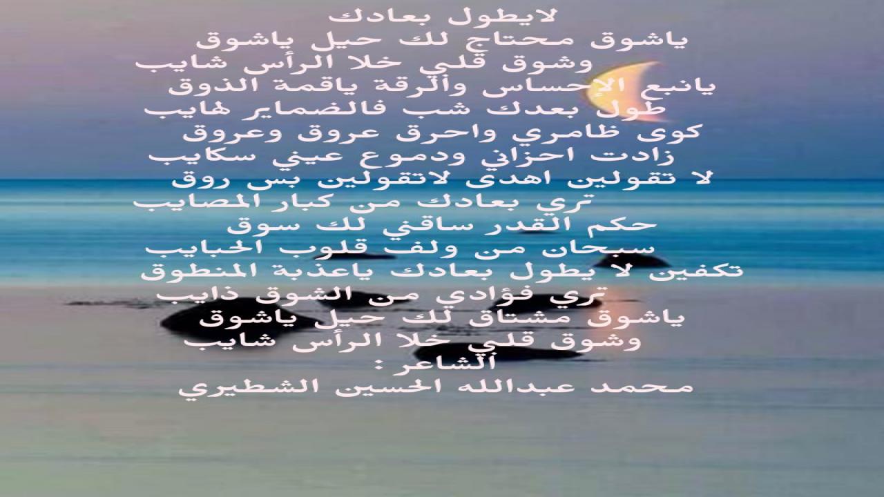 ياشوق محتاج لك حيل ياشوقوشوق قلبي خلا الراس شايب