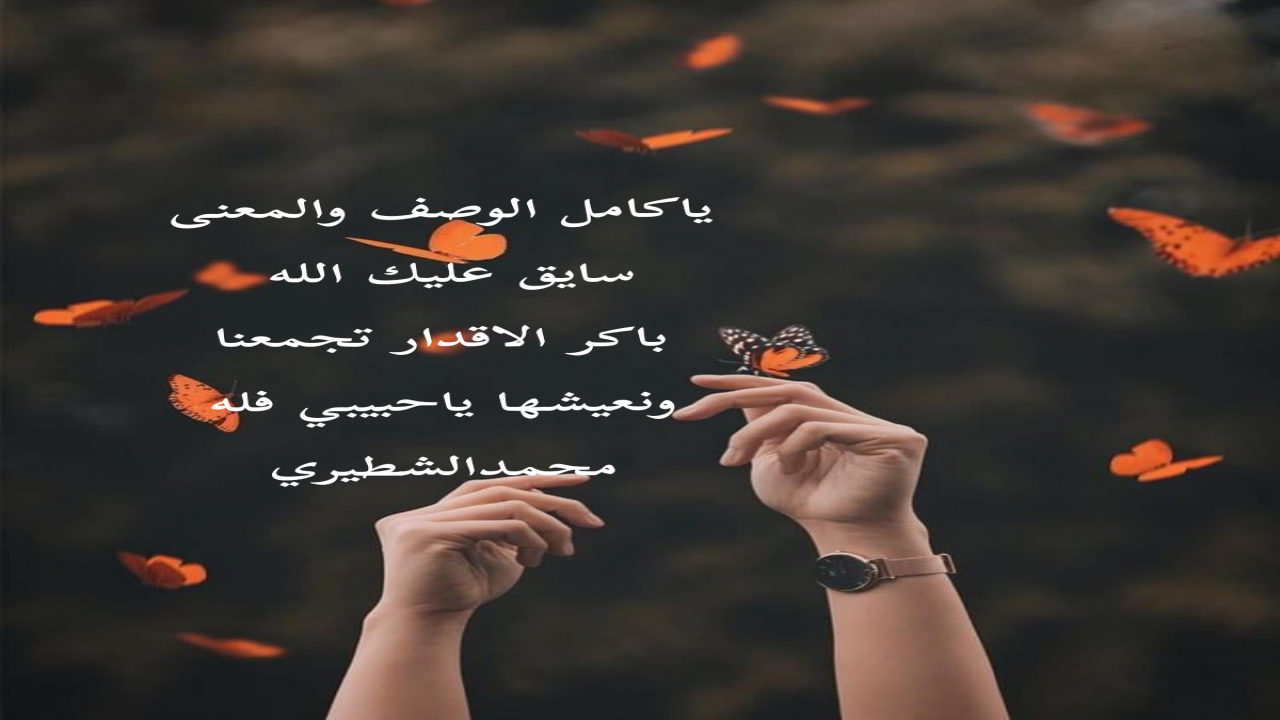 ياكامل الوصف والمعنىسايق عليك الله