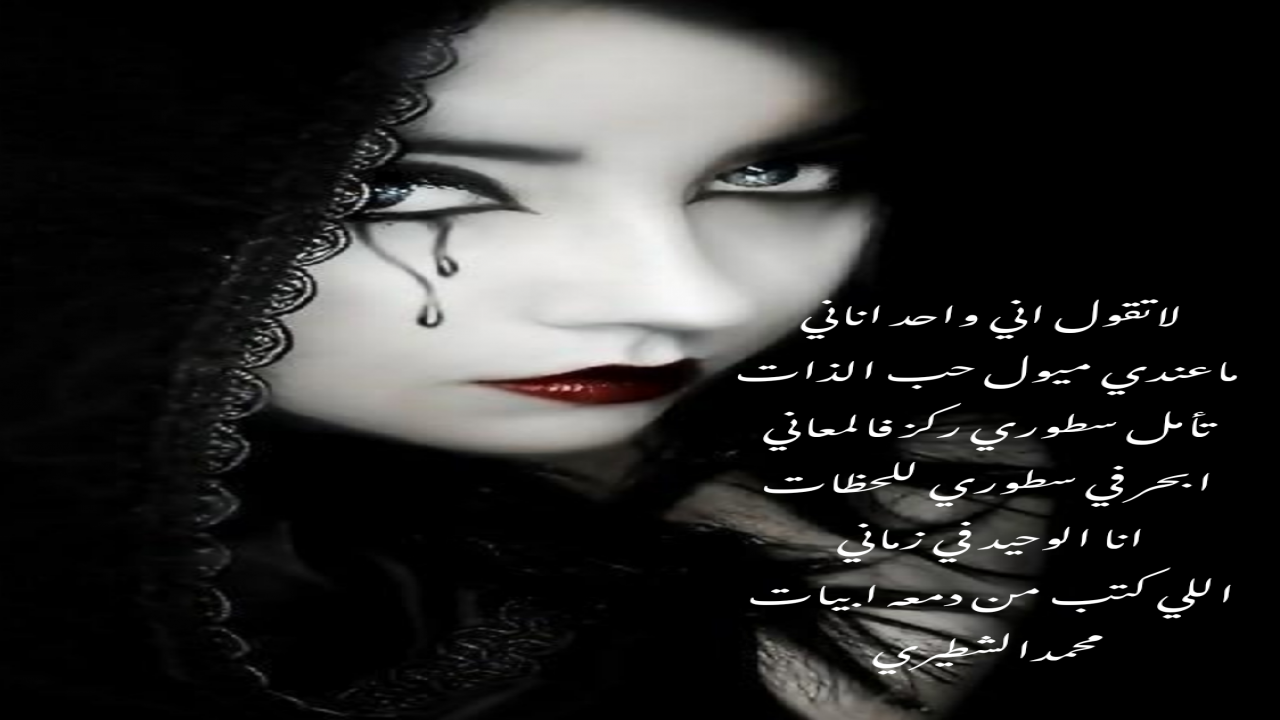 لاتقول اني واحد  انانيماعندي ميول حب الذات