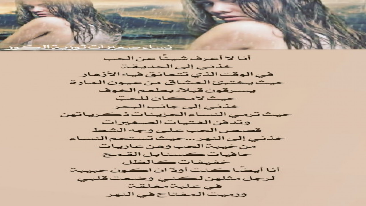 همسات ثورية الكور
