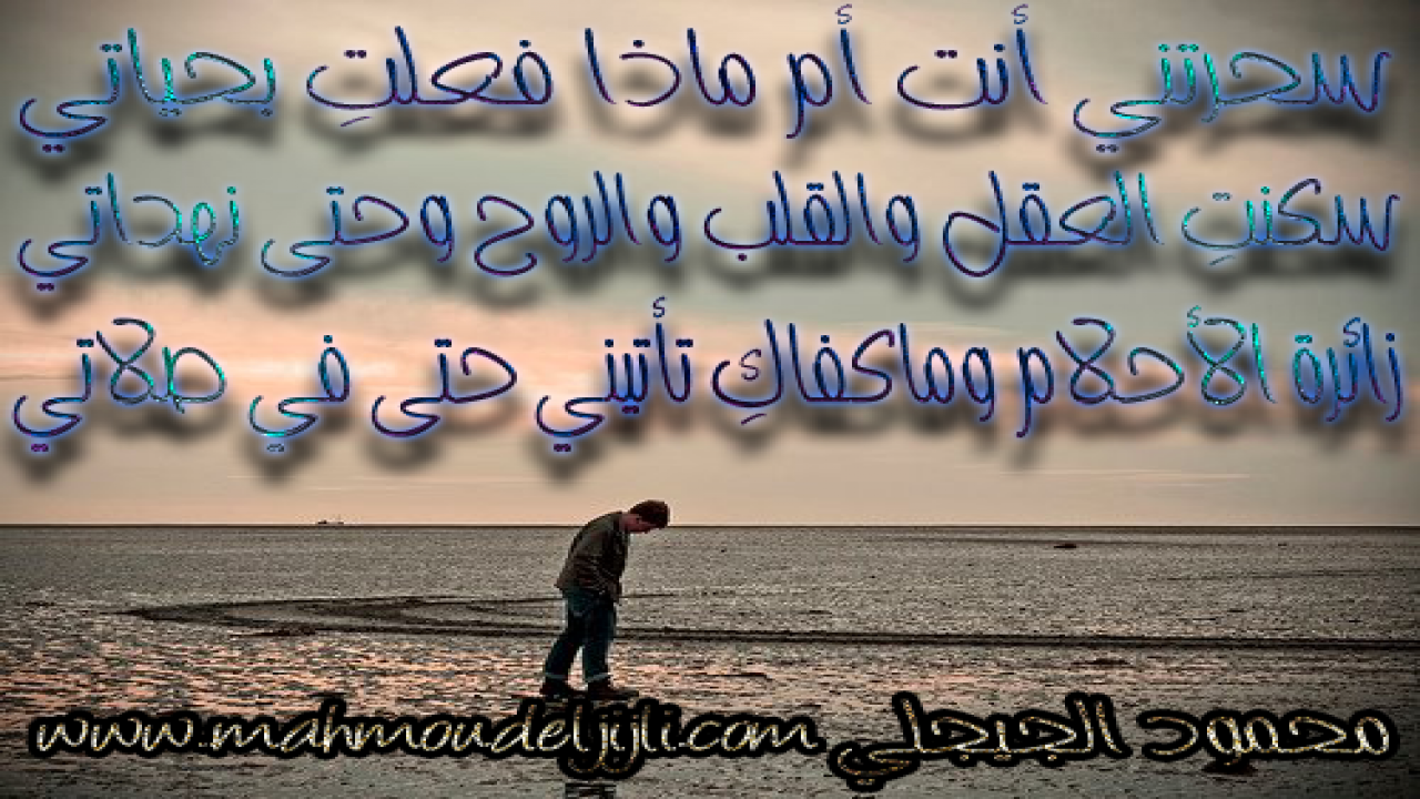 سحرتني أنت أم ماذا فعلت بحياتي....!!