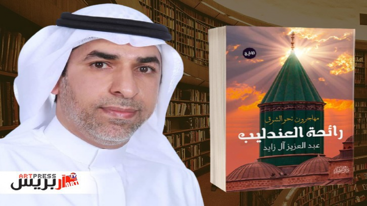 إطلاق | رواية رائحة العندليب