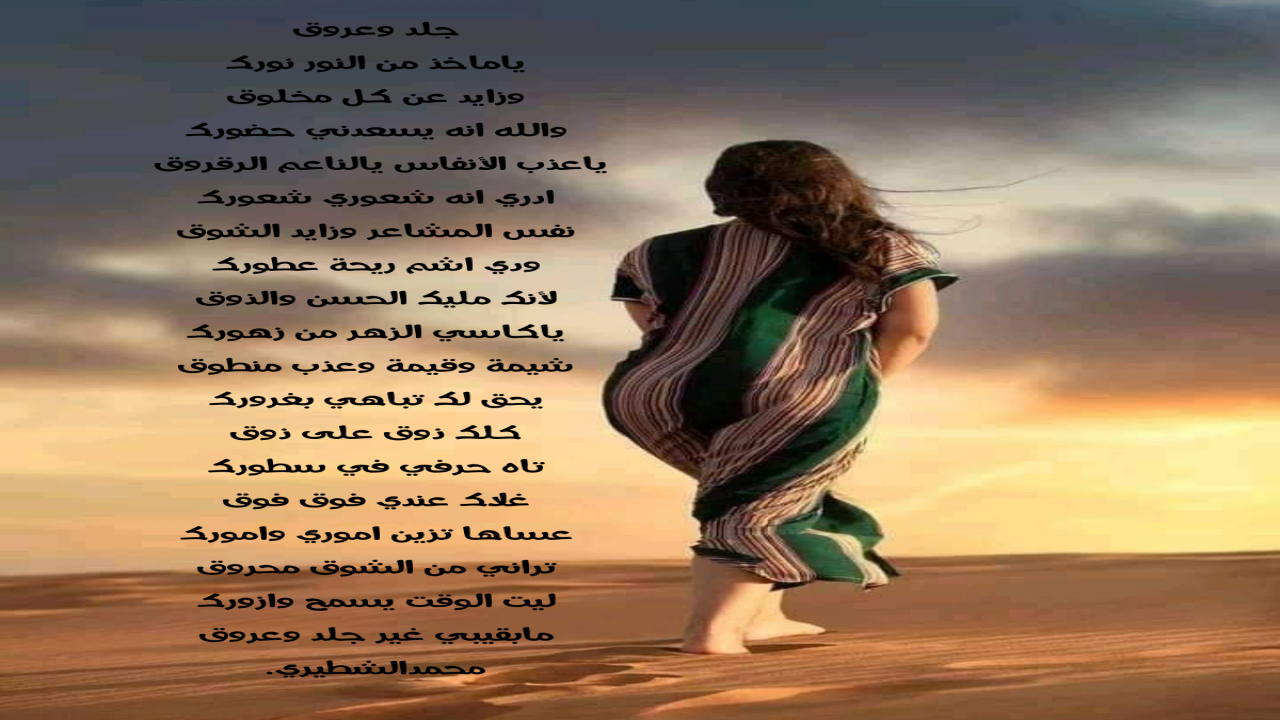 ياماخذ من النور نوركوزايد عن كل مخلوقوالله انه يسعدني حضوركياعذب الأنفاس يالناعم الرقروق محمدالشطيري.