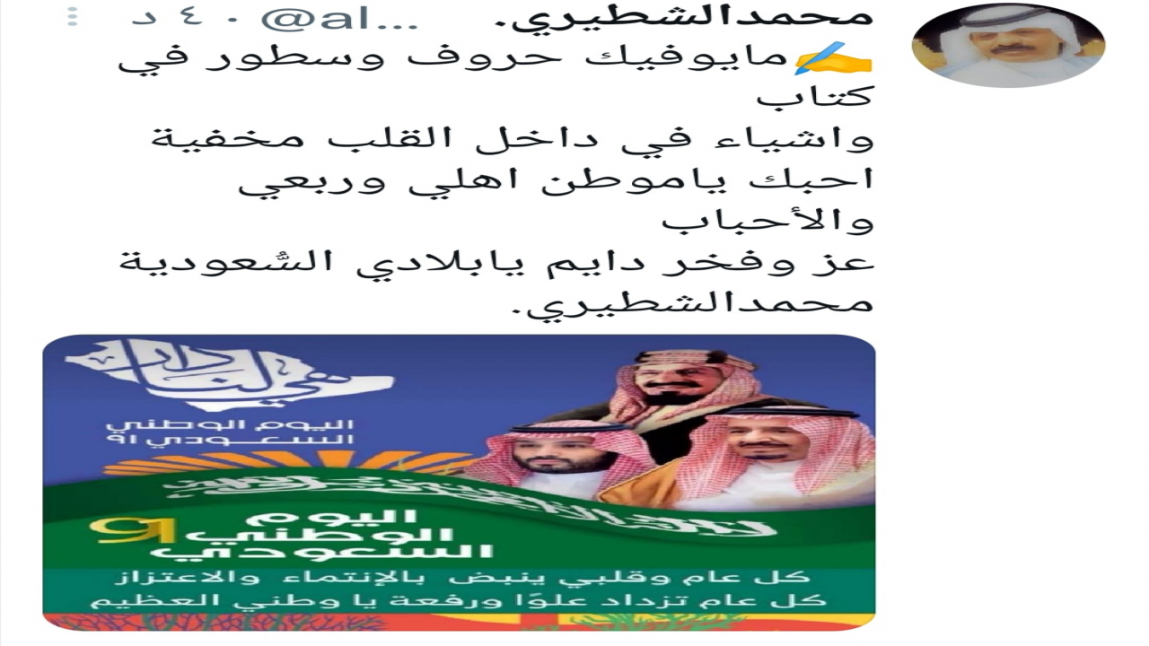 مايوفيك حروف وسطور في كتاب وأشياء في داخل القلب مخفيةاحبك ياموطن اهلي وربعي والأحبابعز وفخر دايم يابلادي السعوديةمحمدالشطيري.