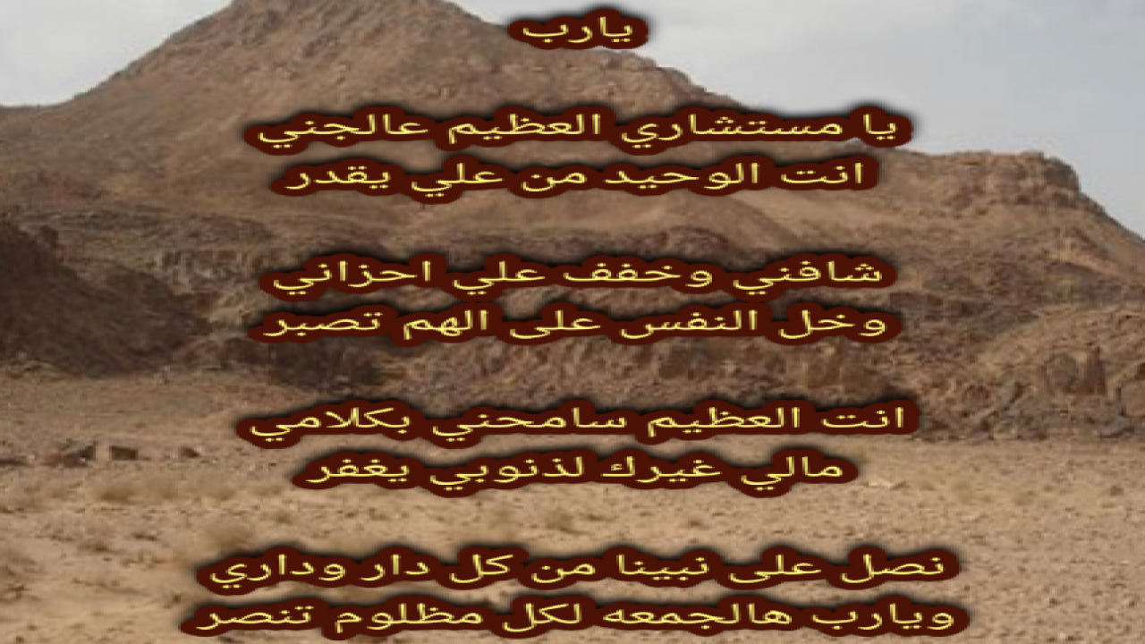 دعاء بصيغ قافيه