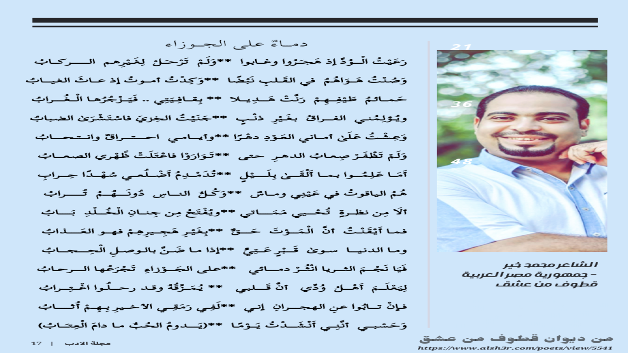 قطوف من عشق