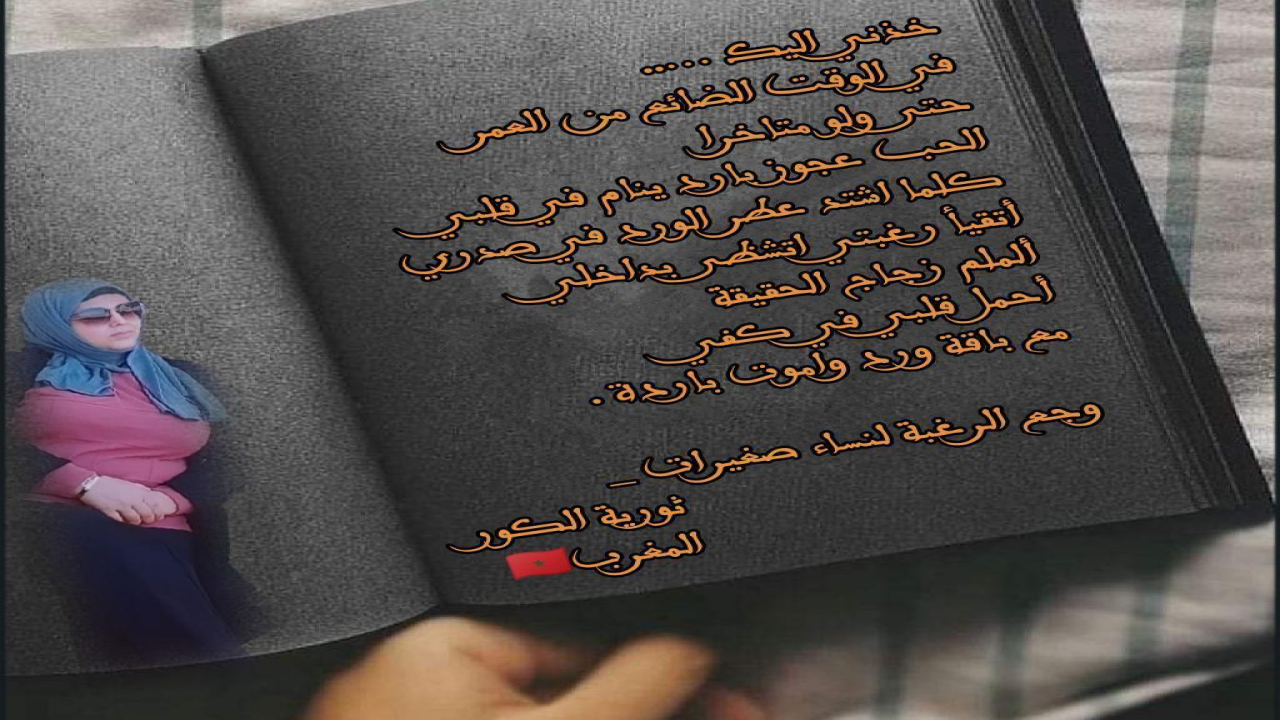 مقتطفات شعرية ثورية الكور