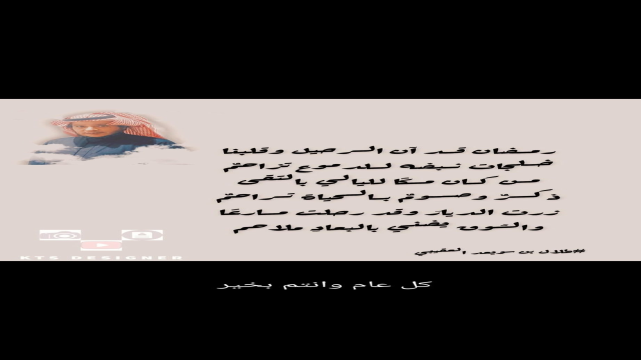 في انتهاء رمضان