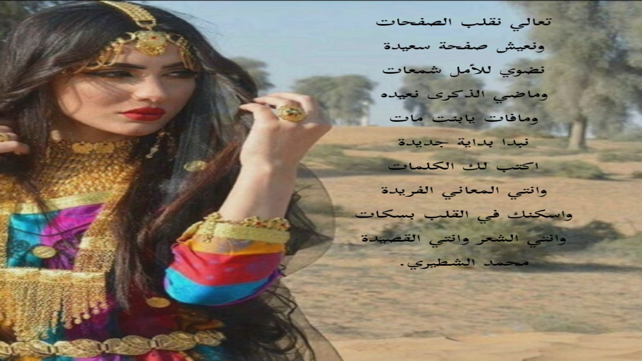 تعالي نقلب الصفحاتونعيش صفحة سعيدةمحمد الشطيري.