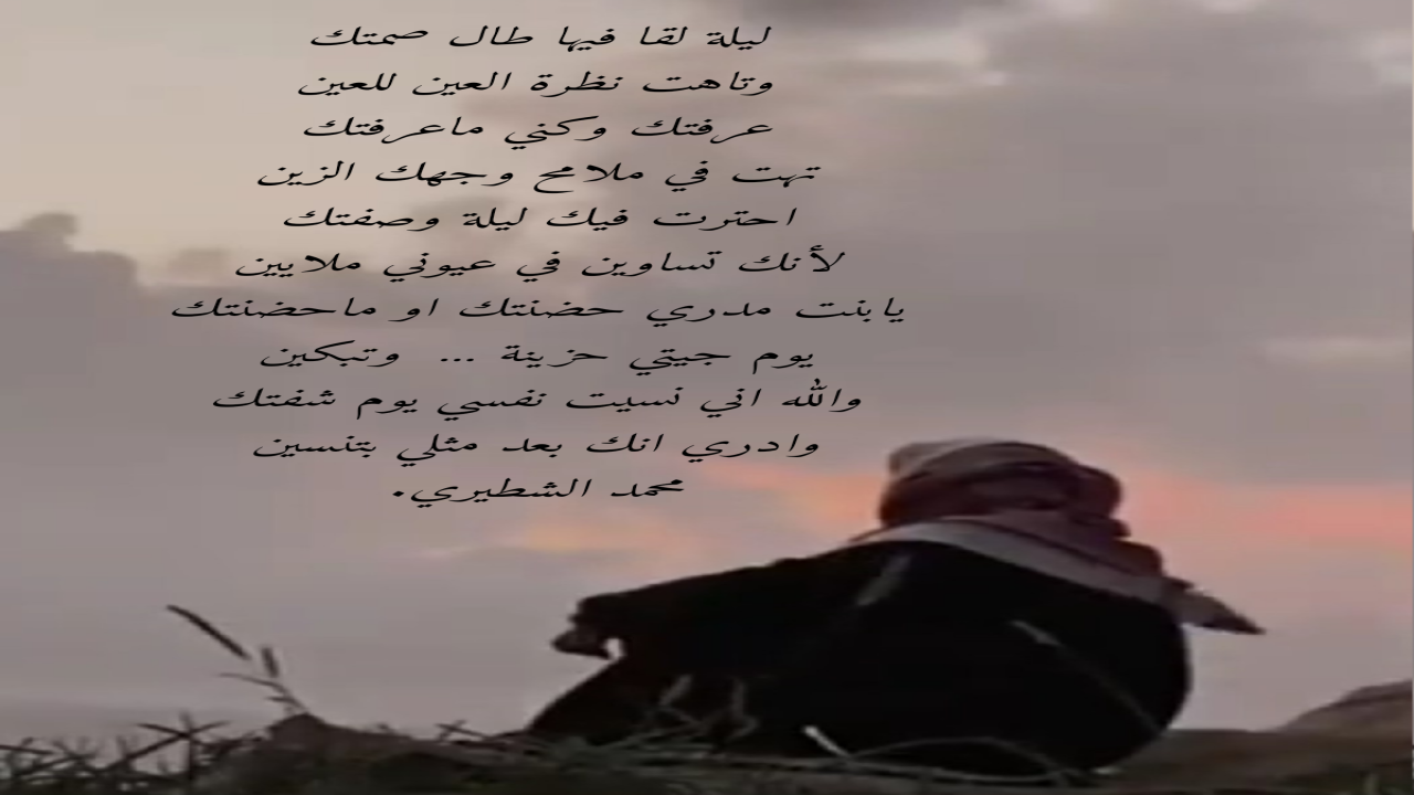 صور شعريةمحمد الشطيري.