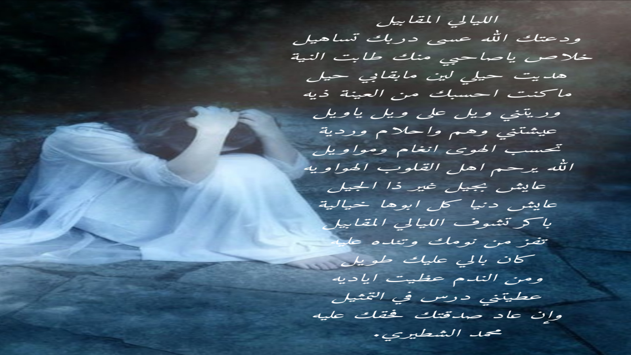 صور شعريةمحمد الشطيري.