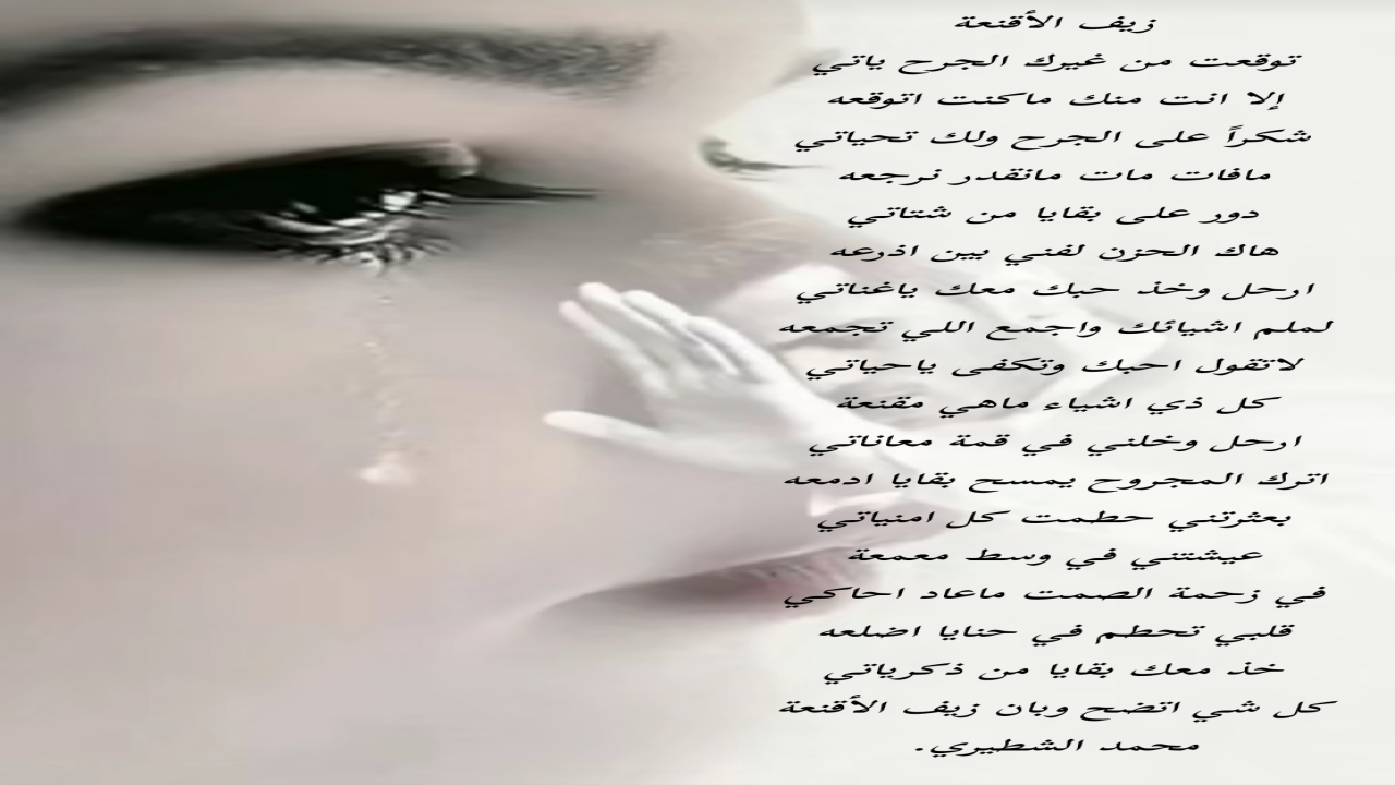 صور البطاقات الشعريةمحمد الشطيري.
