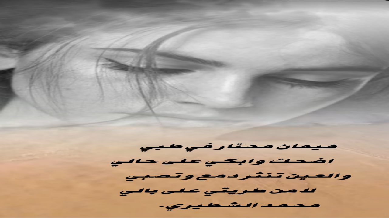 صور البطاقات الشعريةمحمد الشطيري.