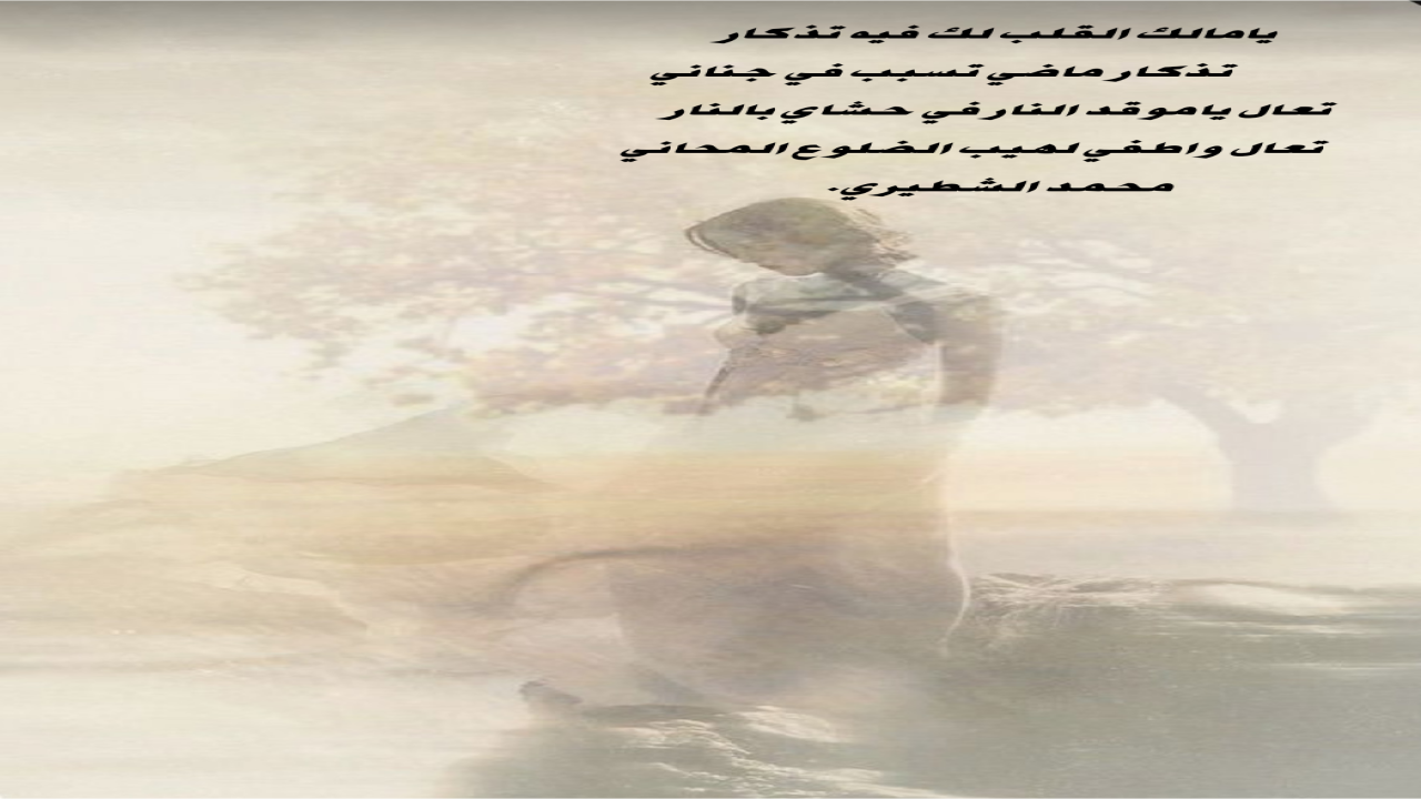 صور البطاقات الشعريةمحمد الشطيري.