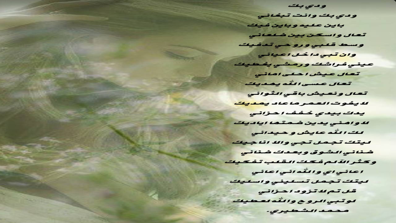 صور البطاقات الشعريةمحمد الشطيري.
