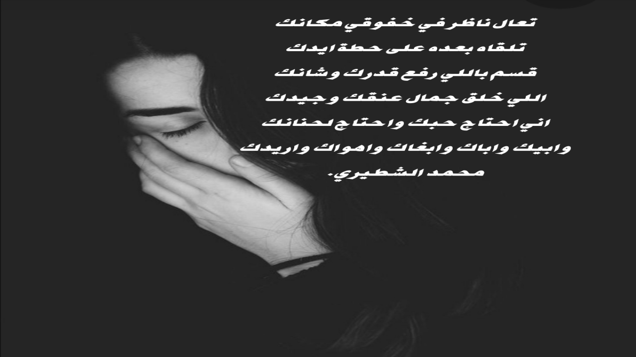 صور البطاقات الشعريةمحمد الشطيري.