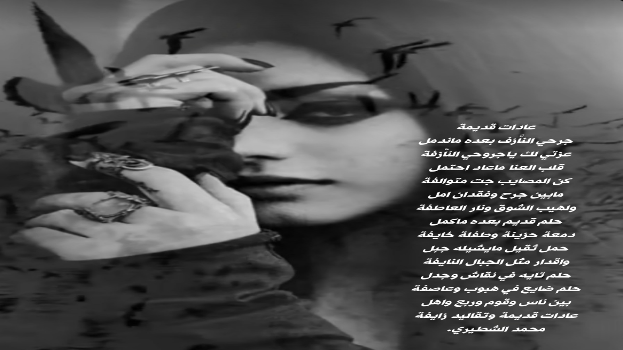 صور البطاقات الشعريةمحمد الشطيري.