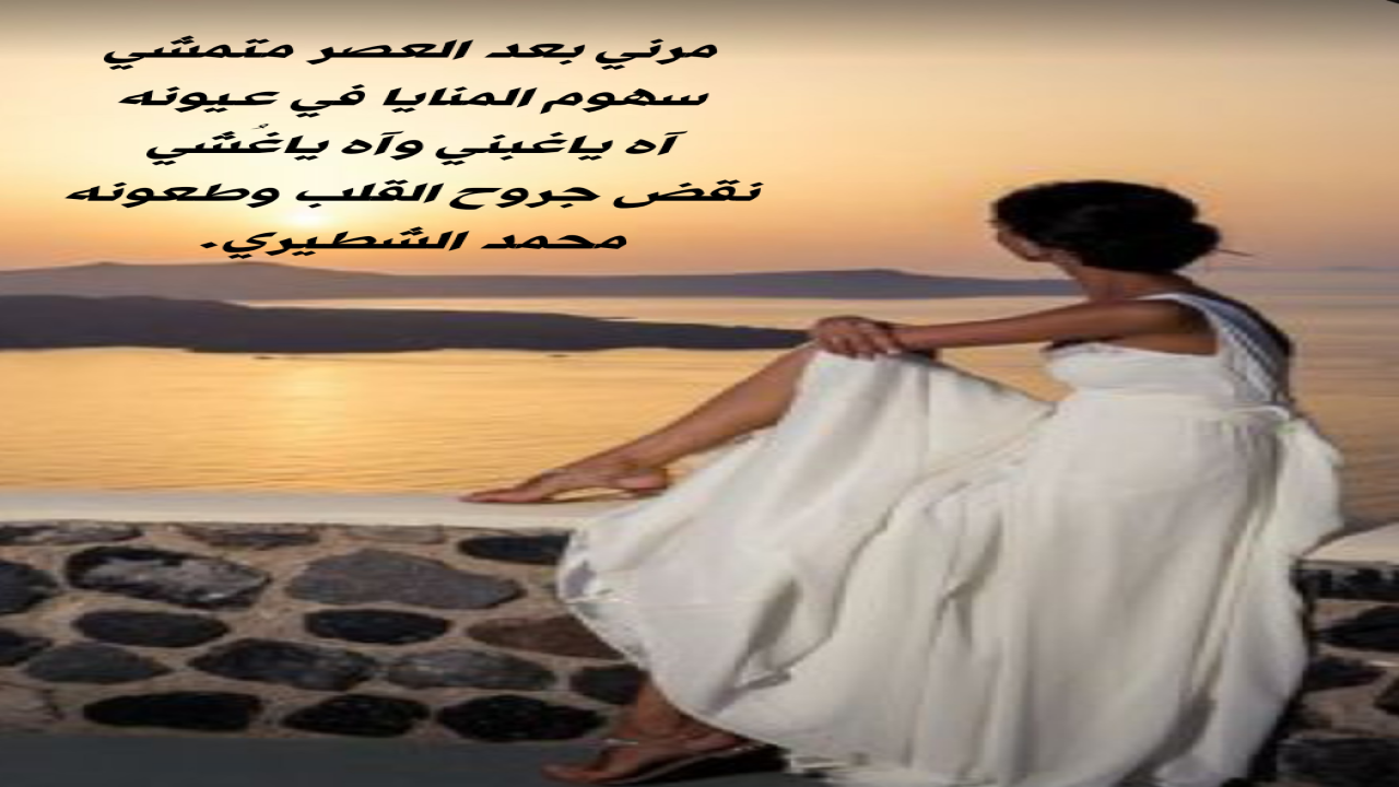 صور البطاقات الشعريةمحمد الشطيري.