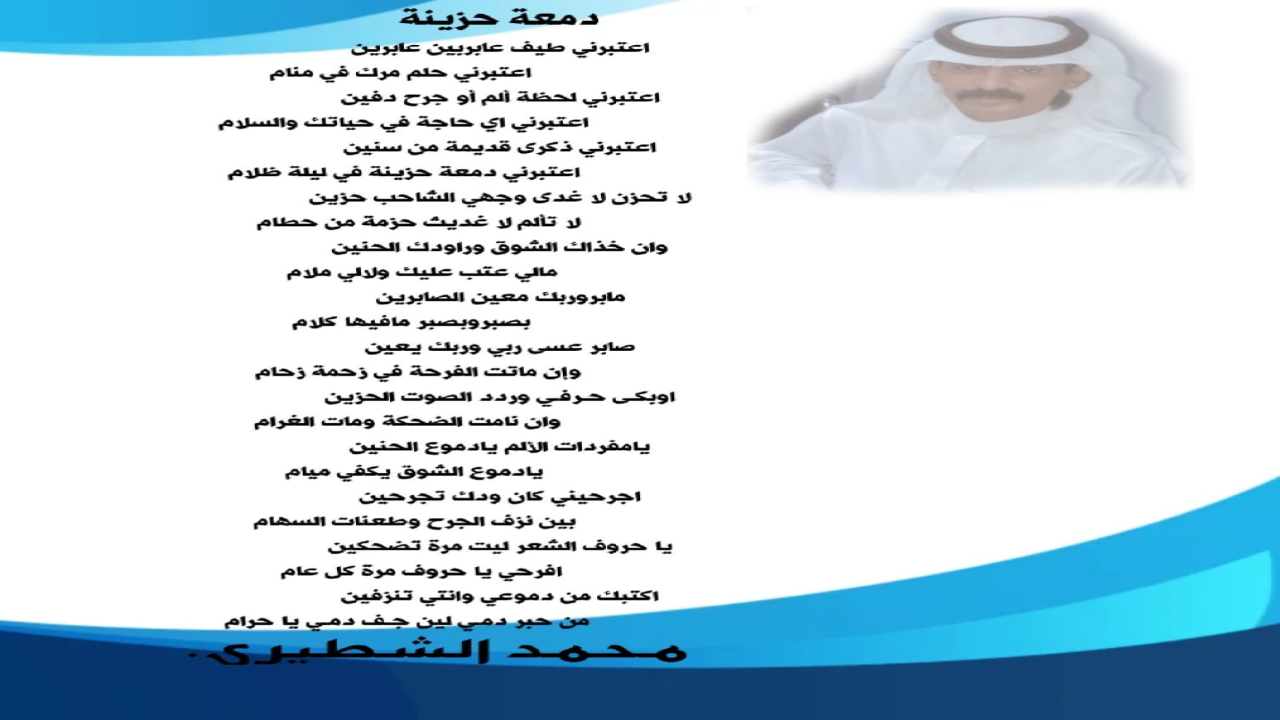 صور البطاقات الشعريةمحمدالشطيري.