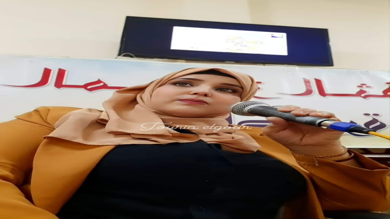 حفل توقيع ديوان مابعد المنتصف الشاعرة ثورية الكور