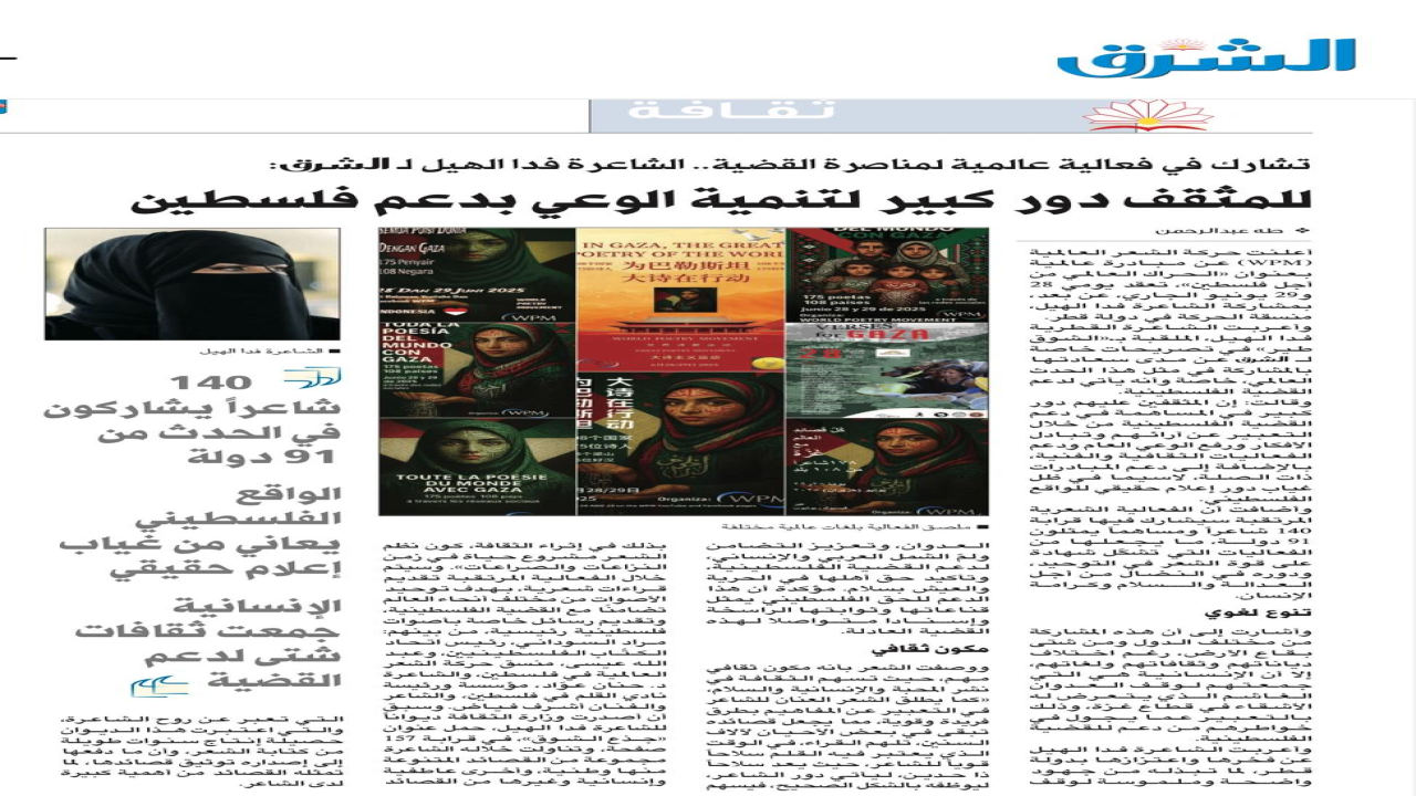 الشاعره الشوق طير منسقة حركة الشعر العالمية في قطر