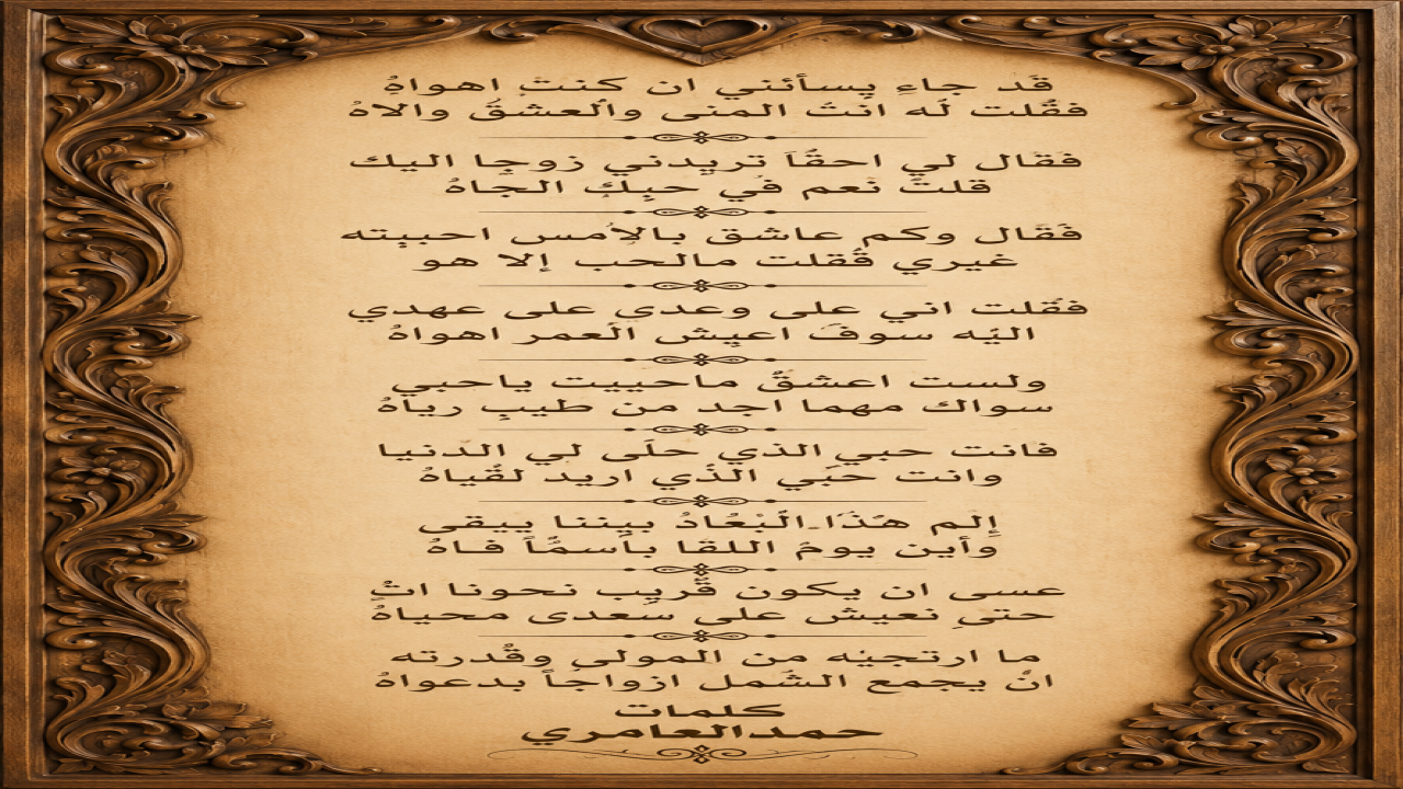قصيدة غزلية وحوار لطيف