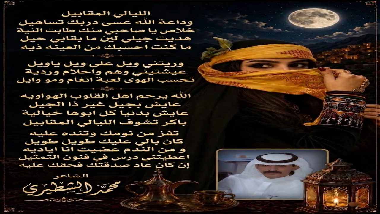 صور البطاقات الشعريةمحمد الشطيري
