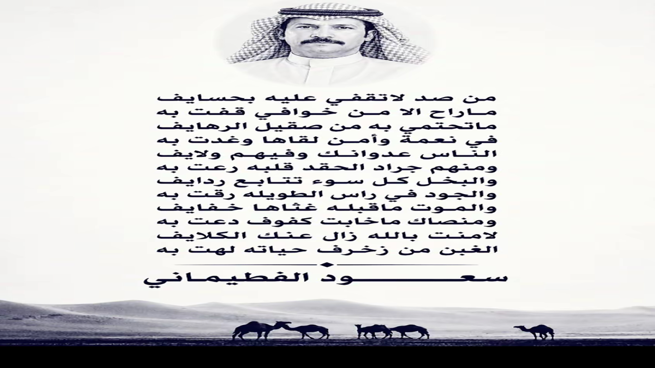 من صد لاتقفي عليه بحسايف