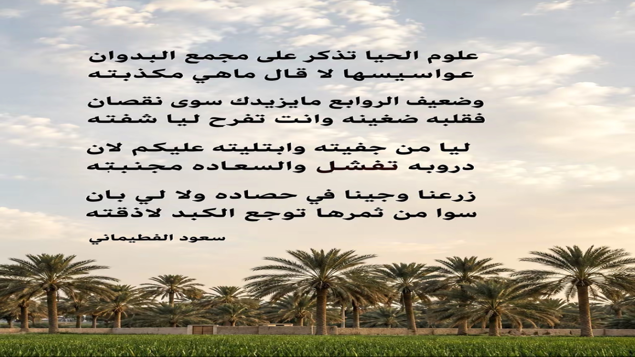 علوم الحياء