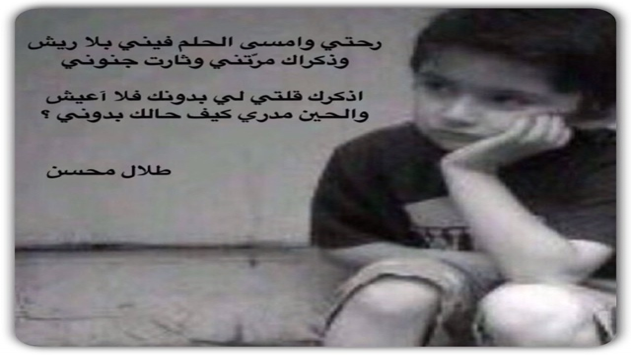 احساس طلال ..