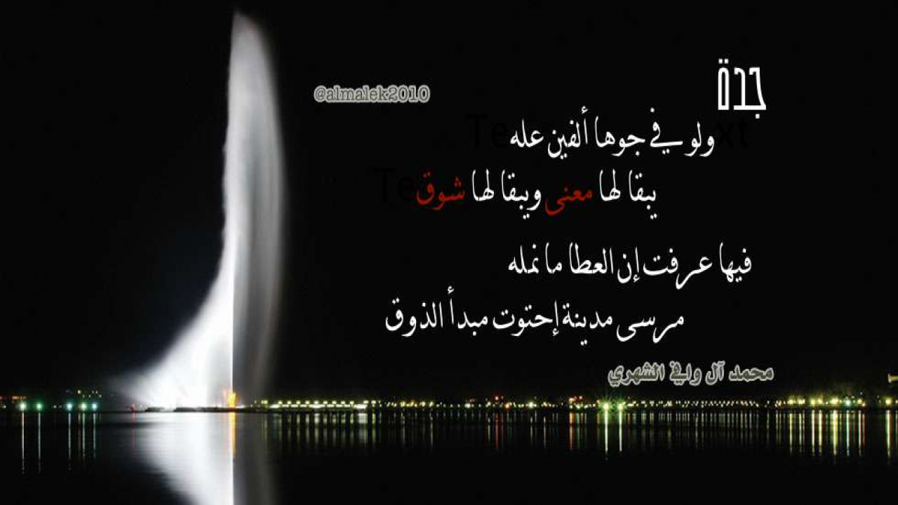جدة لها طابع خاص