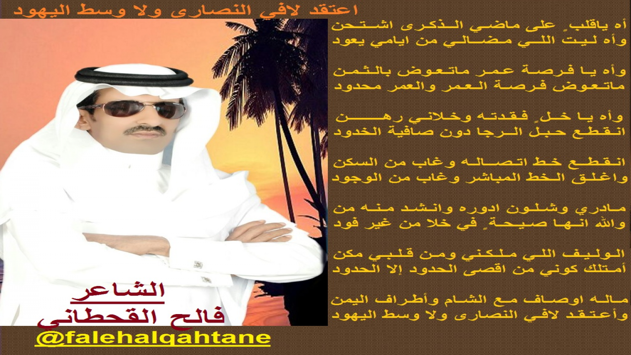 تصميم قصيدة اعتقد لافي النصارى ولا وسط اليهود