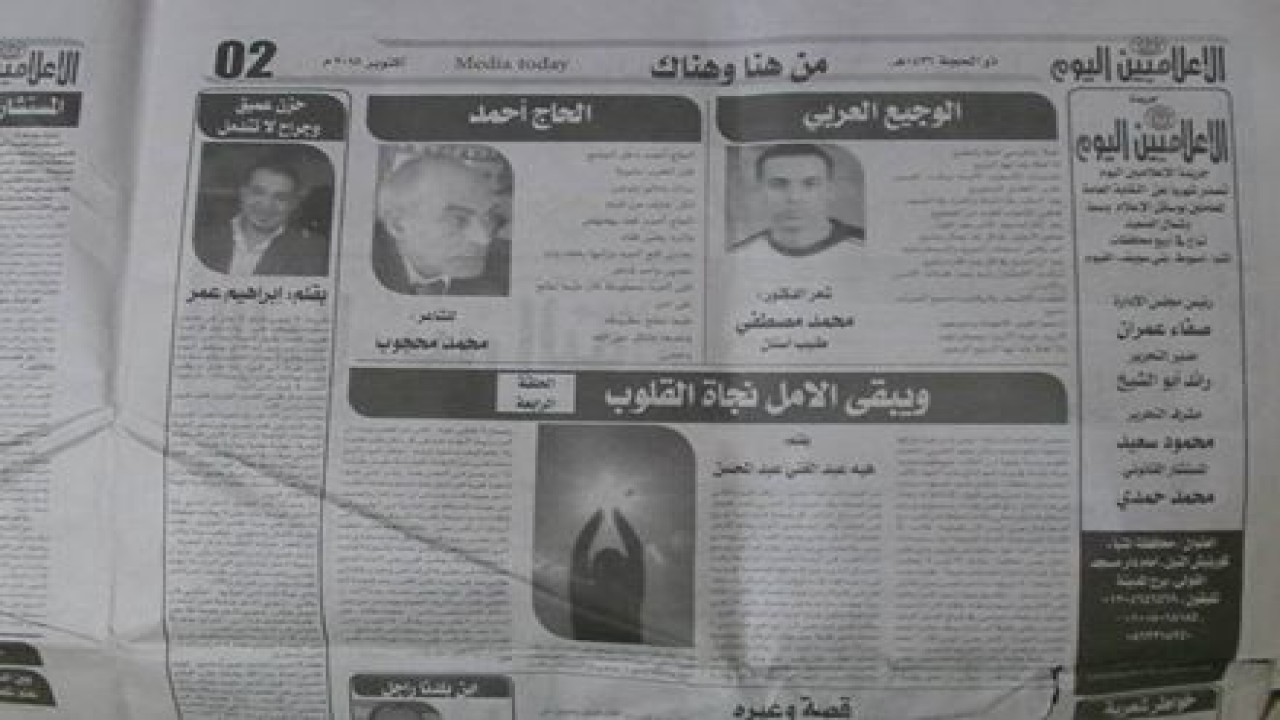 قصيدة الحاج أحمد للشاعر المصرى محمد محجوب فى جريدة اﻹعﻻميين اليوم عدد اكتوبر 2015 صفحة2