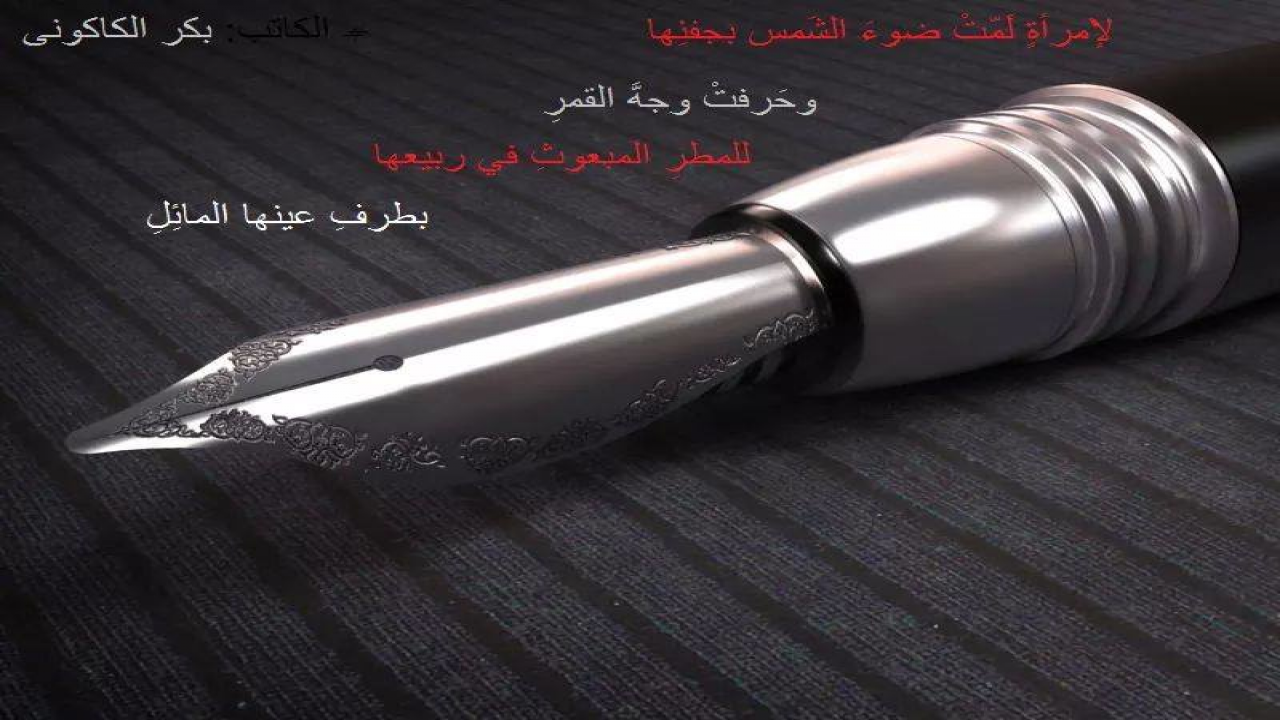 بكر أحمد الكاكوني شاعر سوري و وكاتب بمنظمة صوت العقل الدولية صاحب نصوص نثرية وشعرية فصحى معاصرة ,له العديد من المقالات في الصحف الإلكترونية والورقية العربية، ولد في الحادي عشر من كانون الأول / ديسمبر سنة خمسة وتسعين وتسعمائة وألف للميلاد 11/12/1995 م - سوريا عضو في مجلس الكتاب والأدباء والمثقفين العرب.