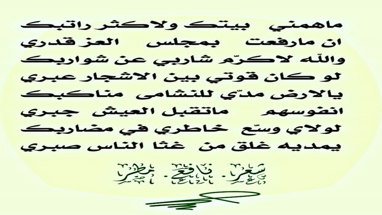 لوحة شعرية  : ترمز لعزة النفس