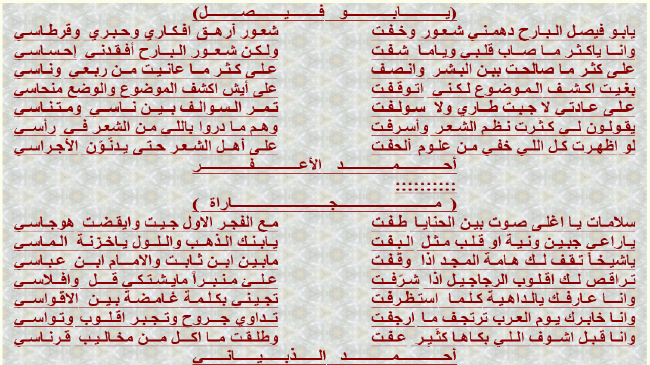أبيات ومجاراة