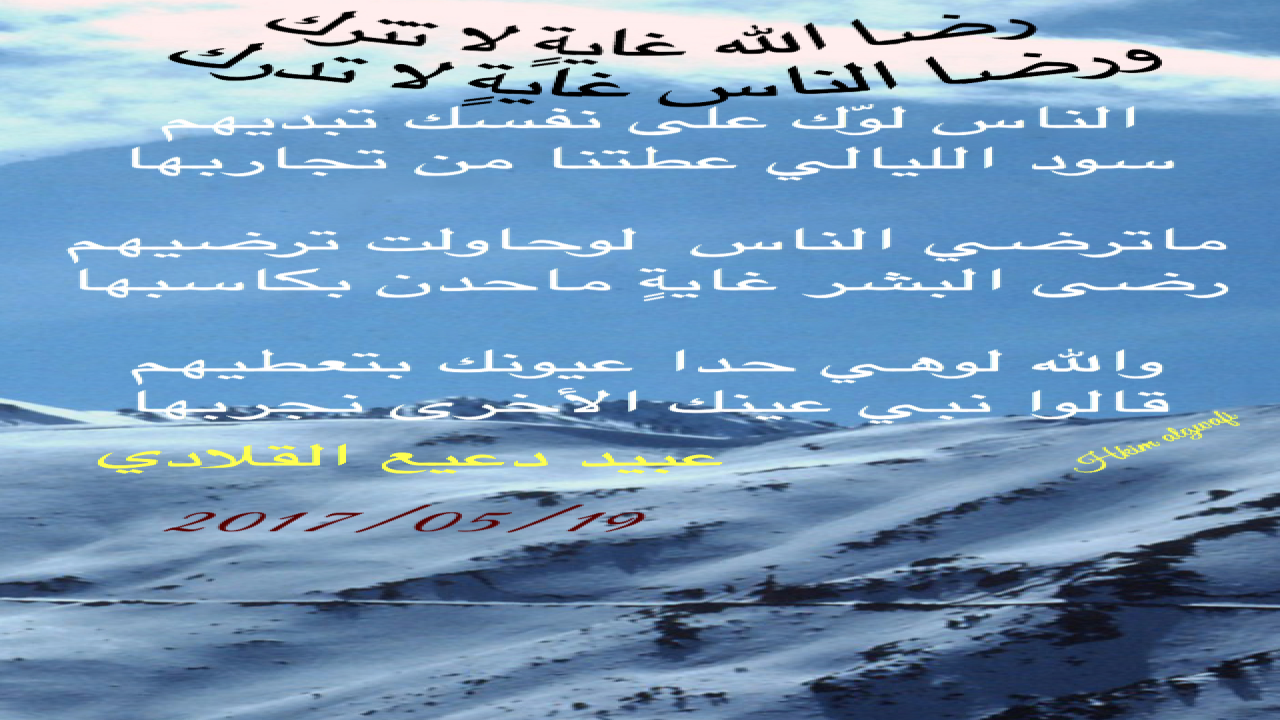 ارضا الناس عايةٍ لاتدرك