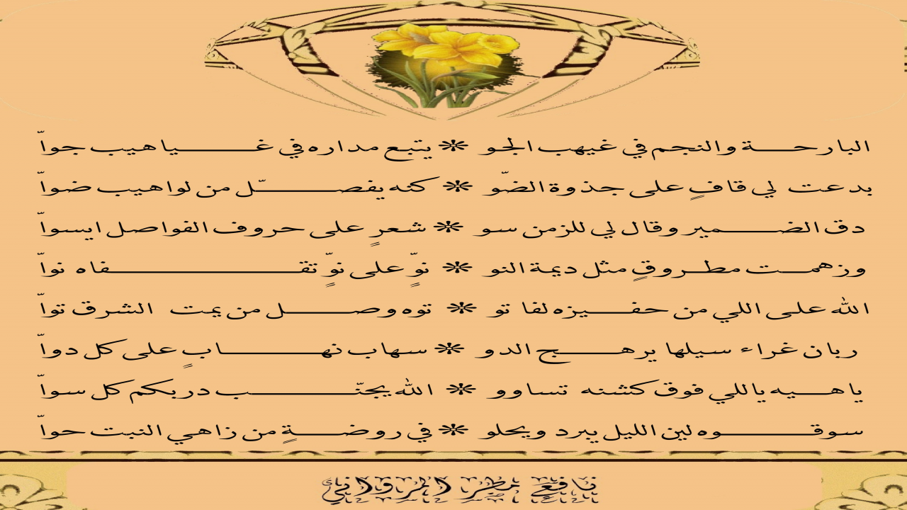 لوحة شعرية وصف وخيال