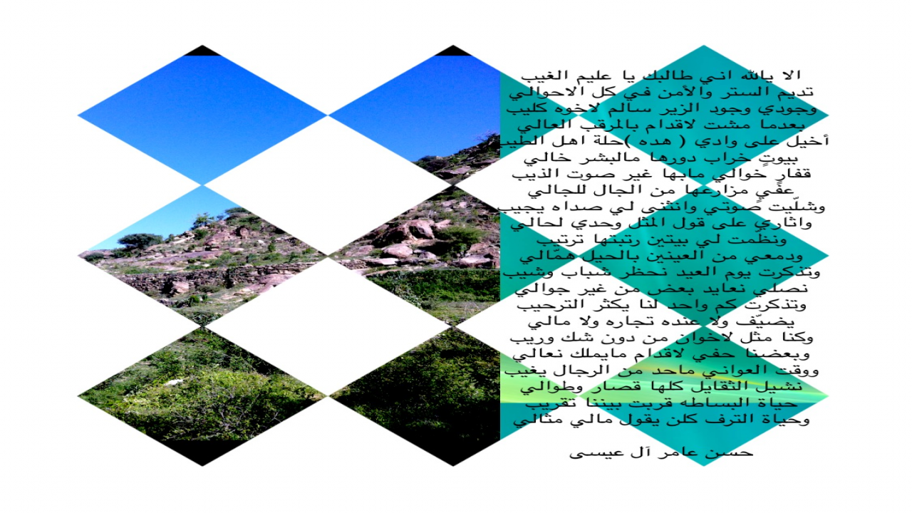 قرية هده آل محبه