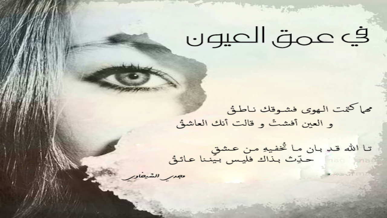 مهما كتمت الـهوى فشـوقك نــاطـقُ .... و العين أفشتْ و قالت أنك العاشقُ